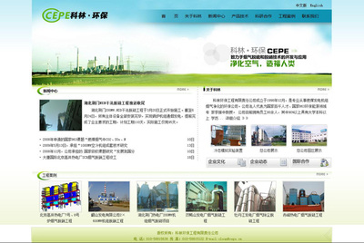 沈陽科林環(huán)保工程 專業(yè)企業(yè)網(wǎng)站設(shè)計(jì)與建設(shè)的實(shí)踐指南